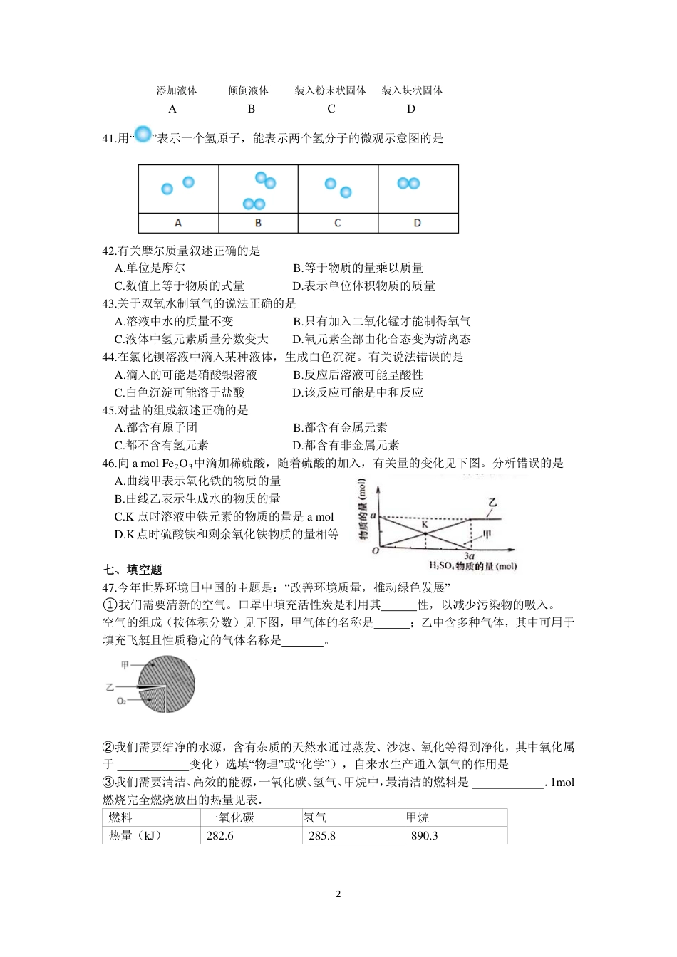 2016年上海市初中毕业统一学业考试 化学试卷及答案.pdf_第2页
