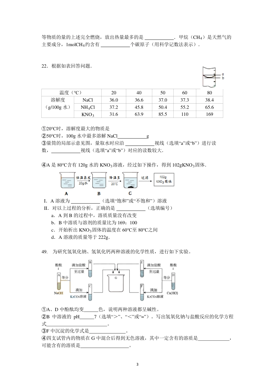 2016年上海市初中毕业统一学业考试 化学试卷及答案.pdf_第3页