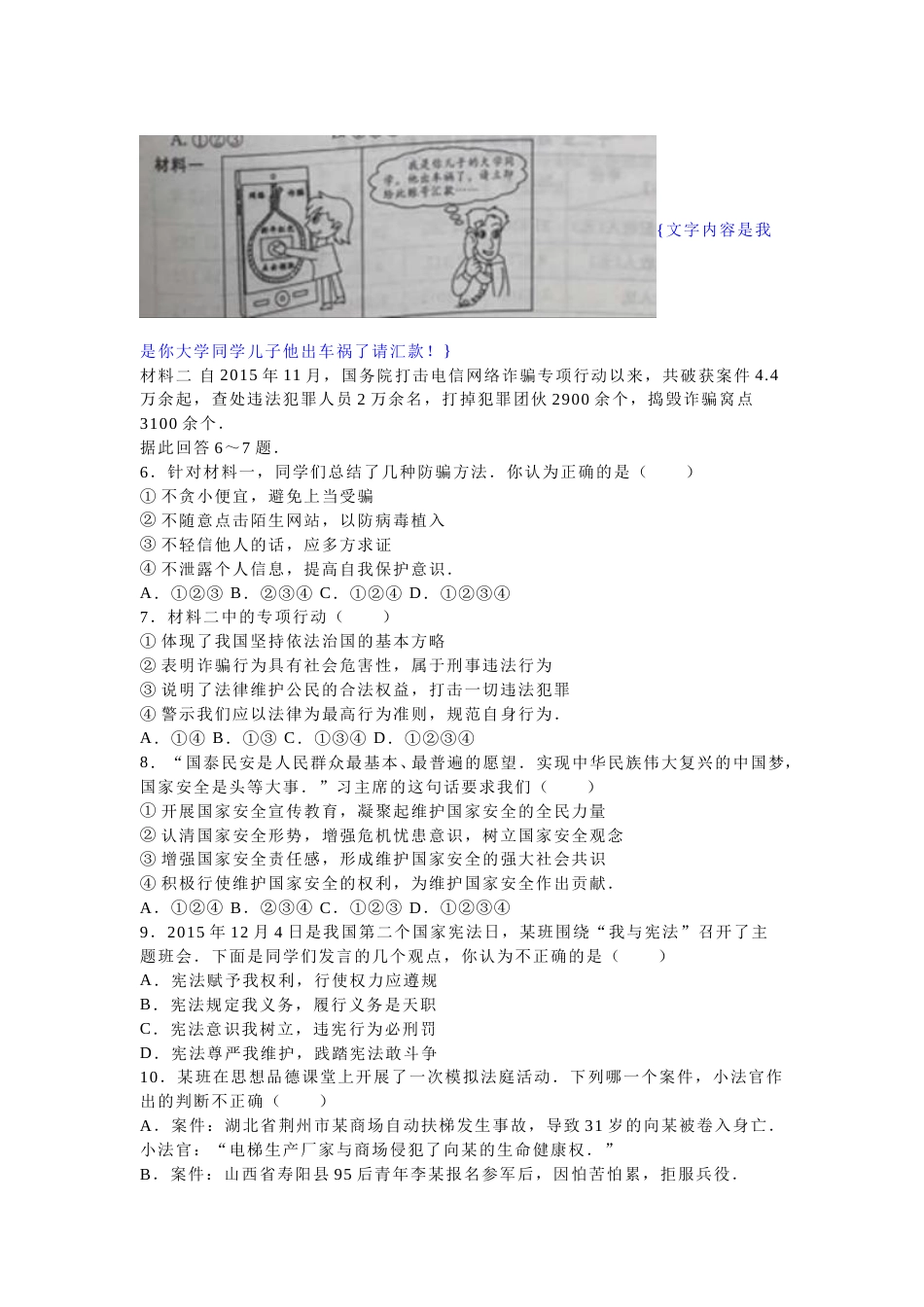 2016年陕西中考试题思想品德.doc_第2页