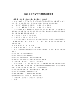 2016年陕西中考试题思想品德.doc