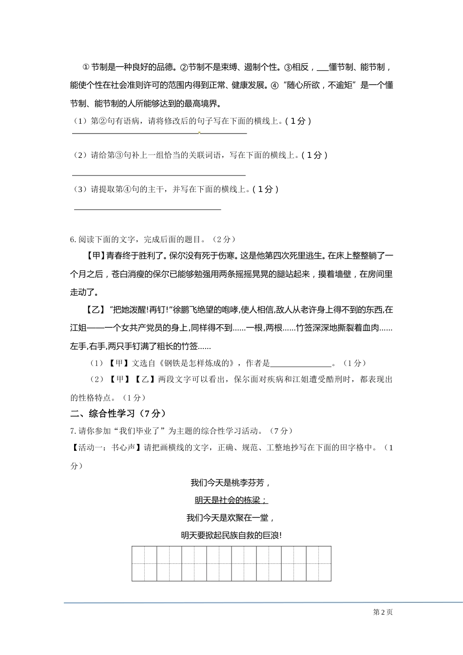 2016年陕西省中考语文试题及答案.doc_第2页