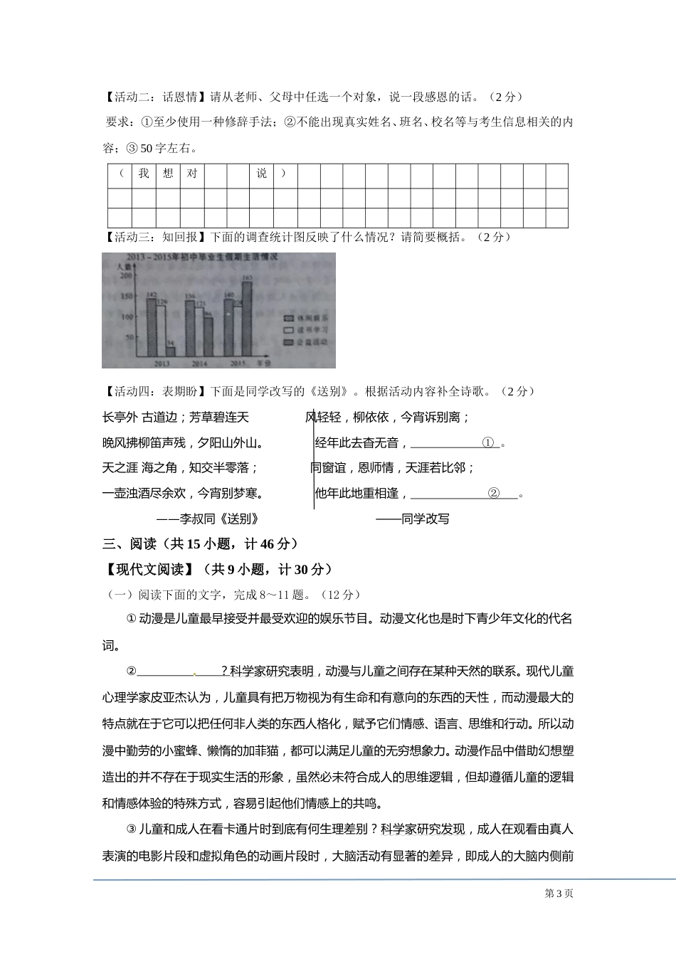 2016年陕西省中考语文试题及答案.doc_第3页
