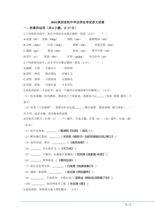2016年陕西省中考语文试题及答案.doc