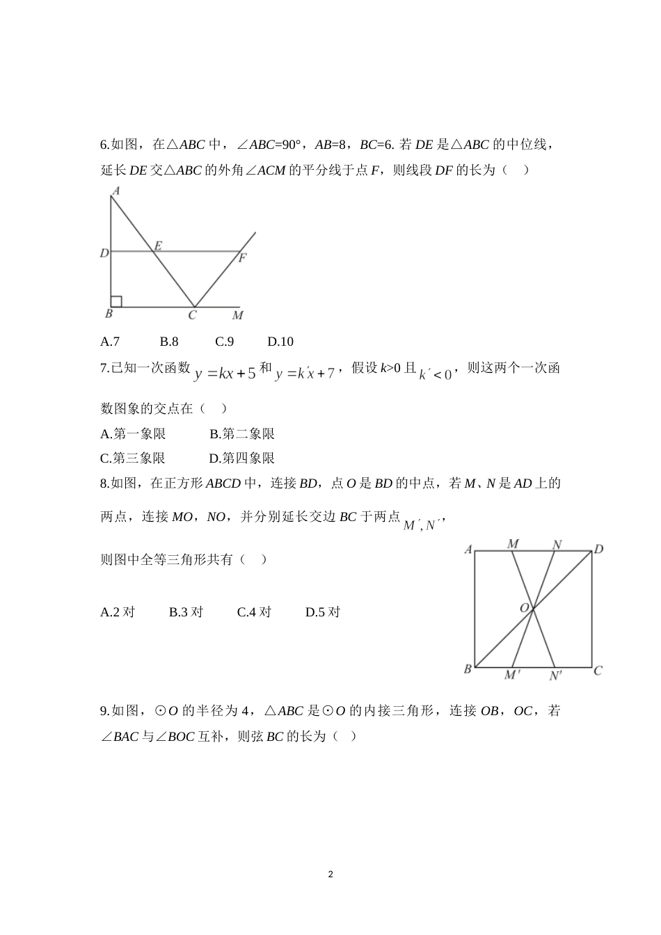 2016年陕西省中考数学试题及答案.doc_第2页