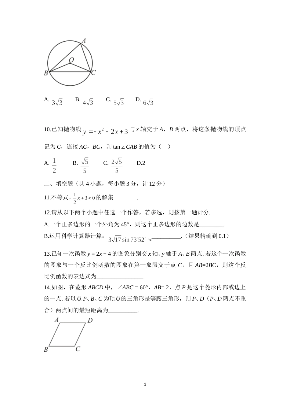 2016年陕西省中考数学试题及答案.doc_第3页