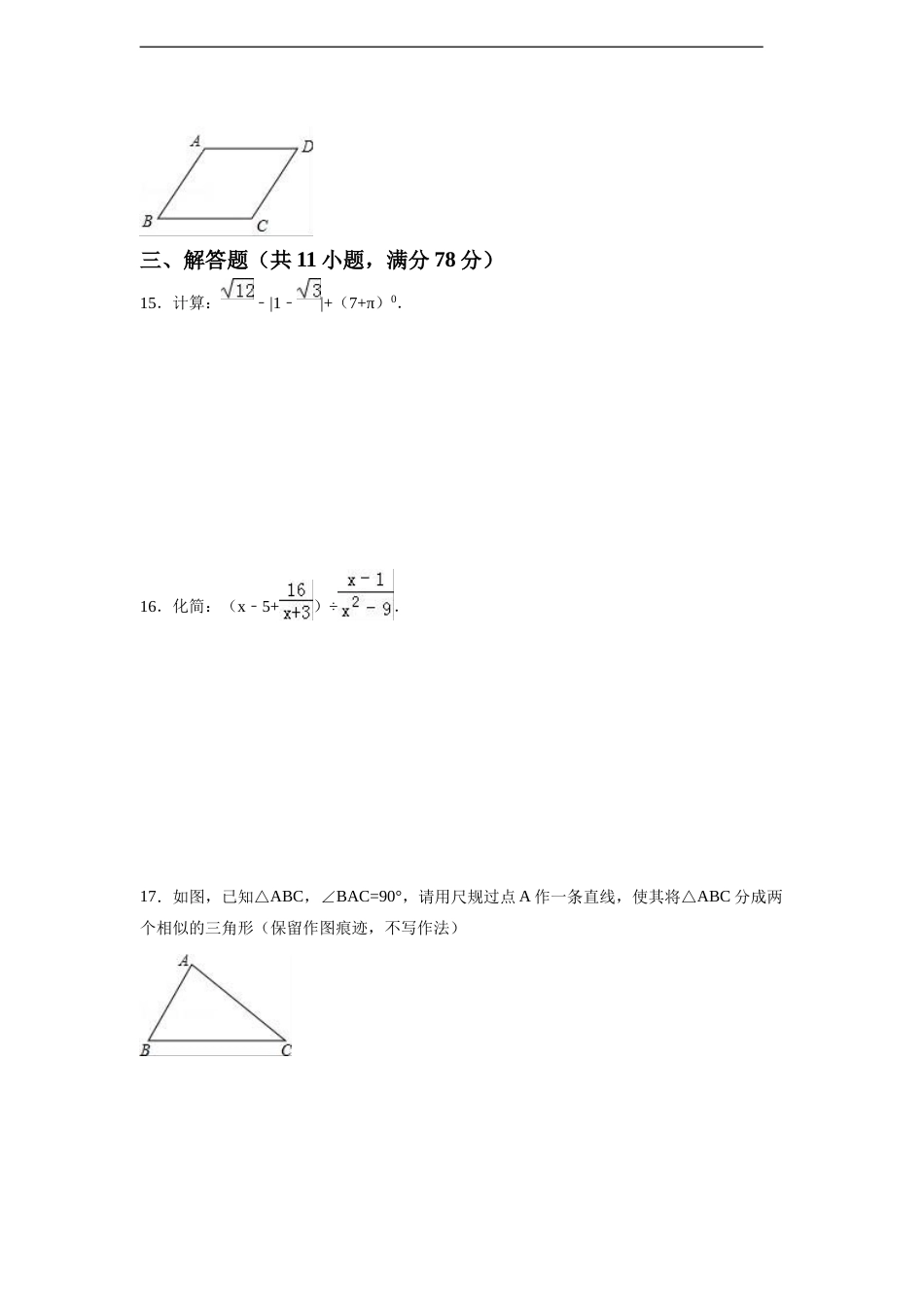 2016年陕西省中考数学试卷（含解析版）.doc_第3页