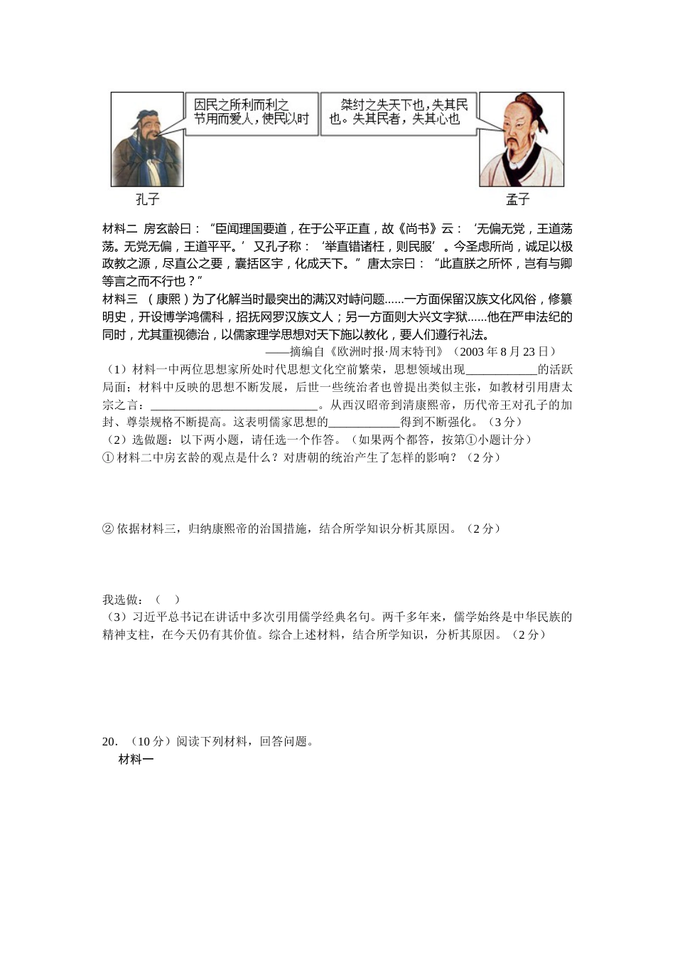 2016年陕西省中考历史试题及答案.doc_第3页