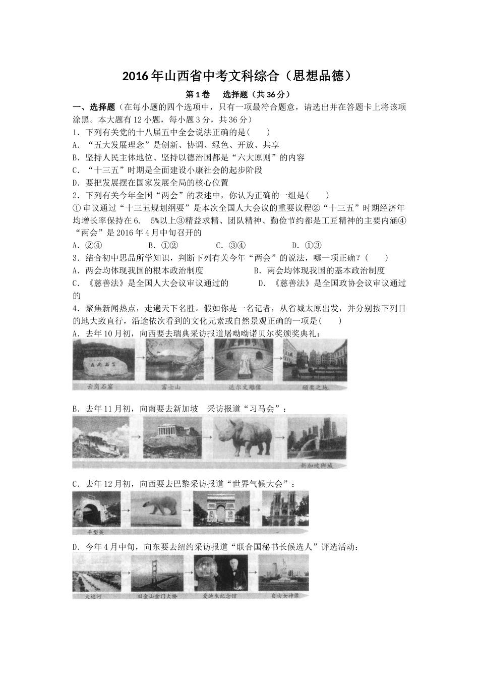 2016年山西省中考政治试题与答案.docx_第1页