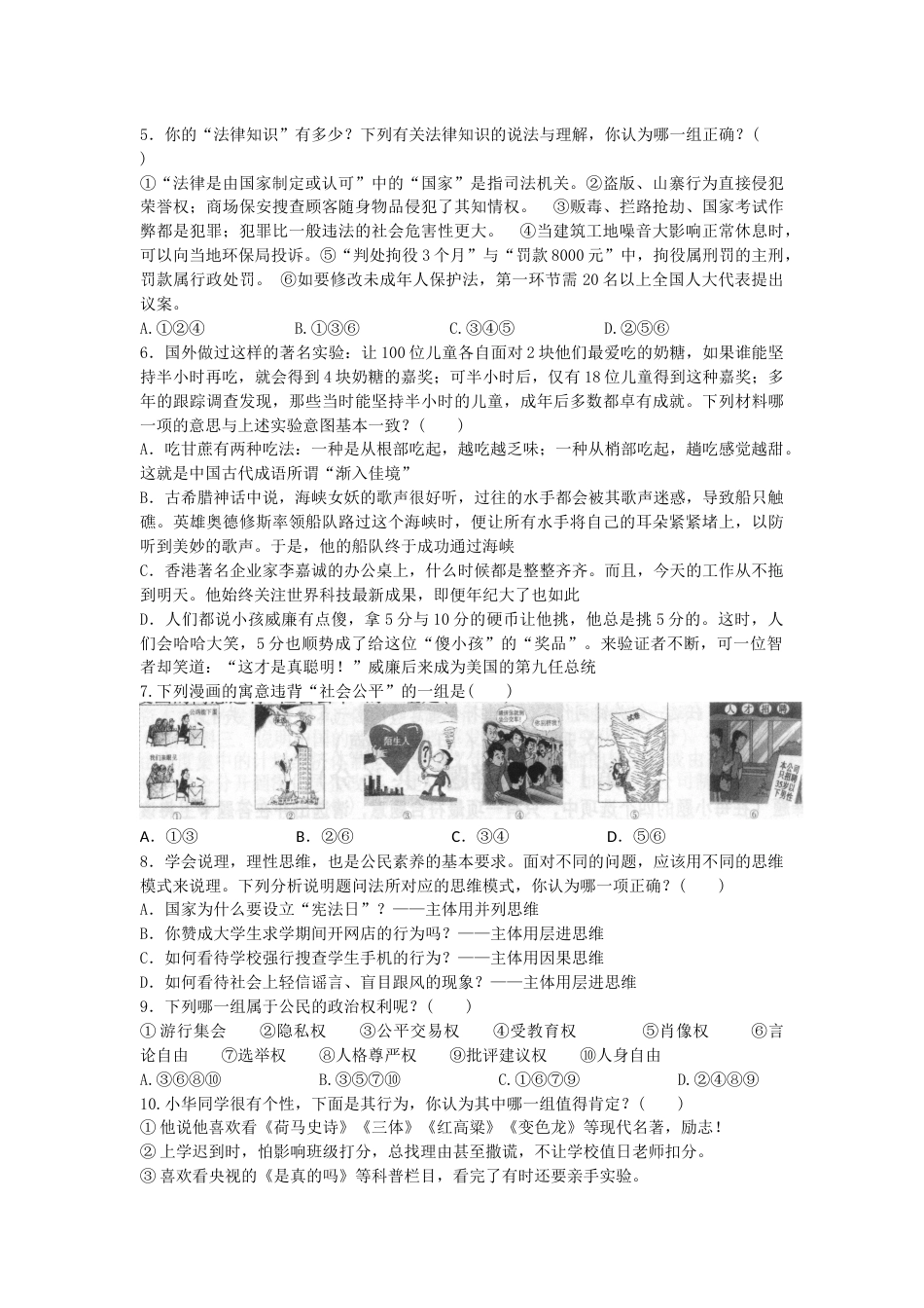 2016年山西省中考政治试题与答案.docx_第2页