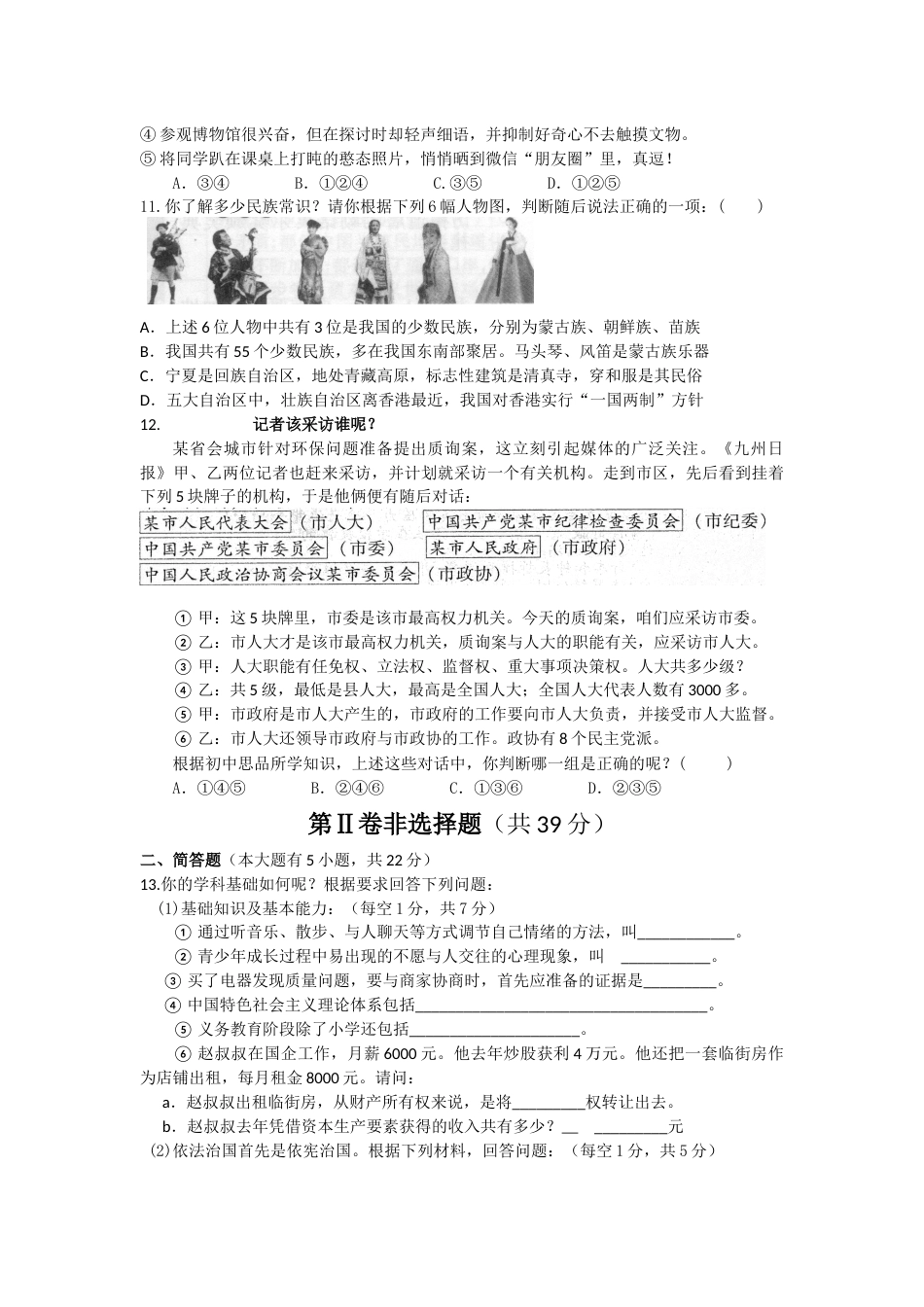 2016年山西省中考政治试题与答案.docx_第3页