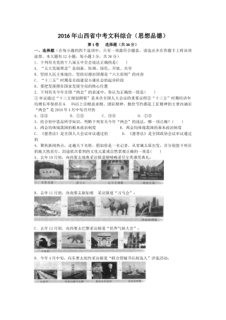 2016年山西省中考政治试题与答案.docx