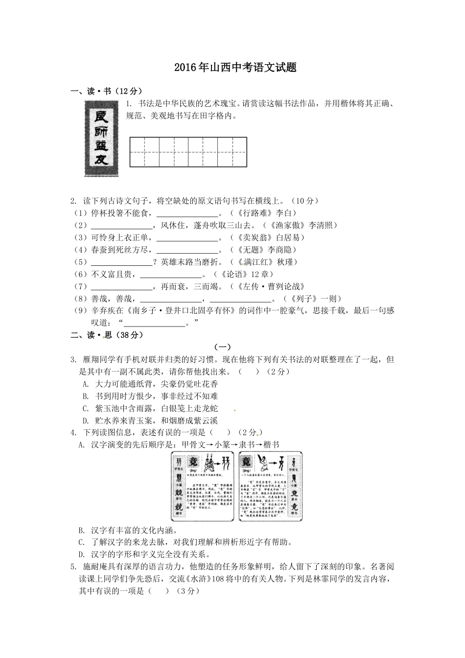2016年山西省中考语文试题及答案.doc_第1页