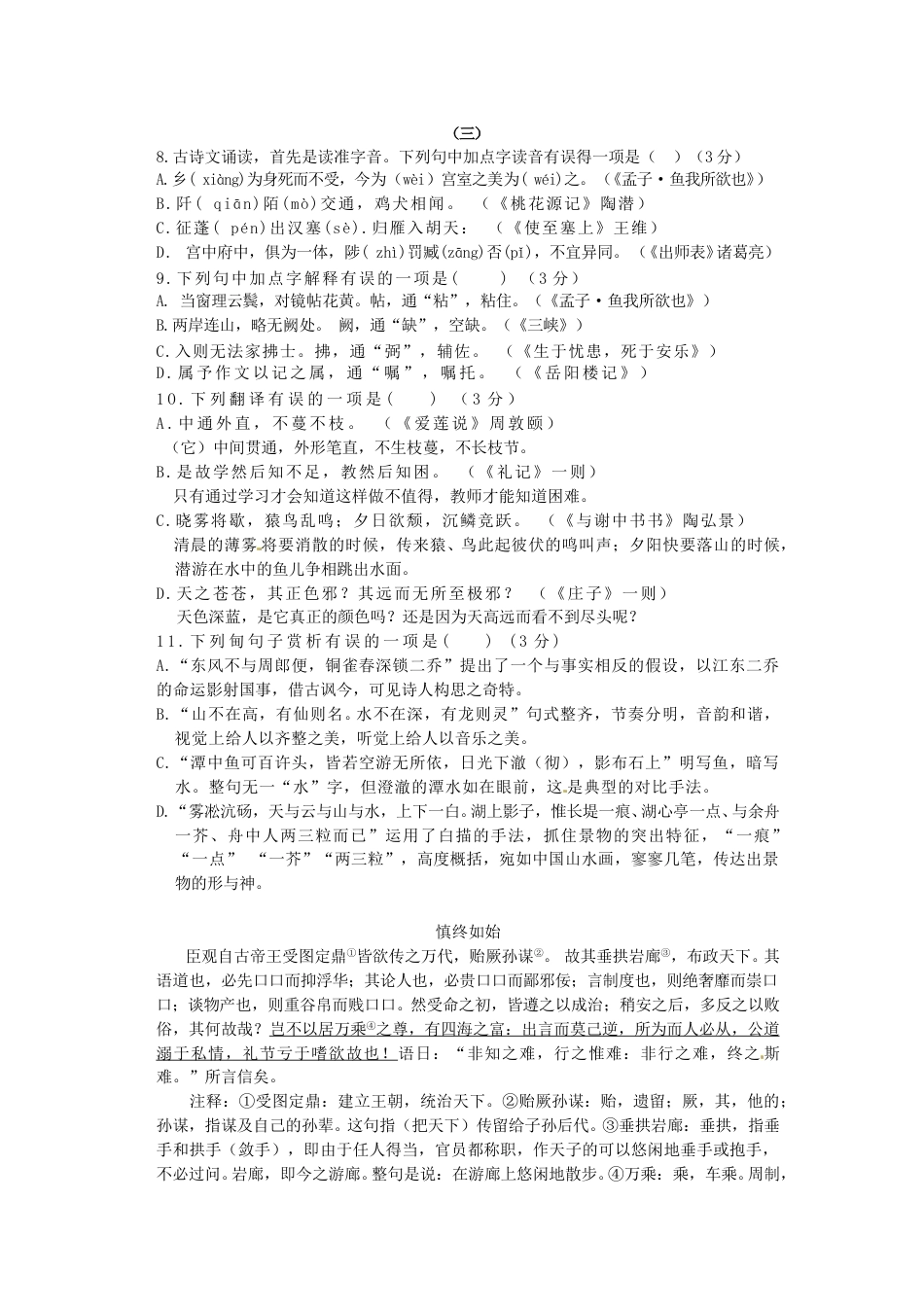 2016年山西省中考语文试题及答案.doc_第3页