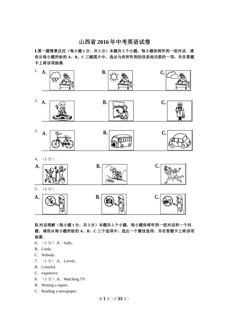 2016年山西省中考英语试题及答案.doc_第1页