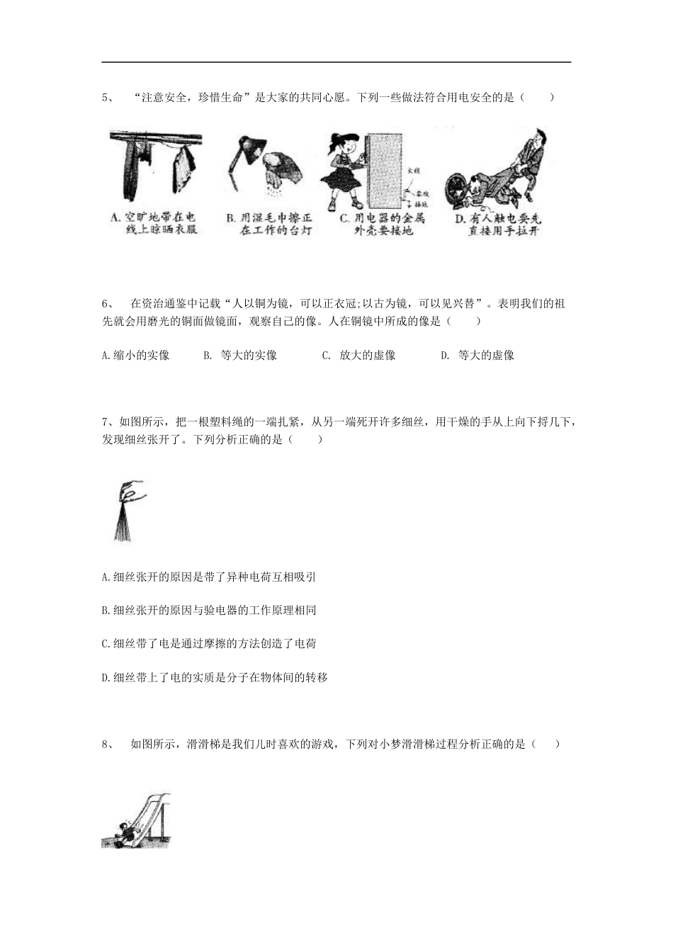 2016年山西省中考物理试题及答案(word版).docx_第2页