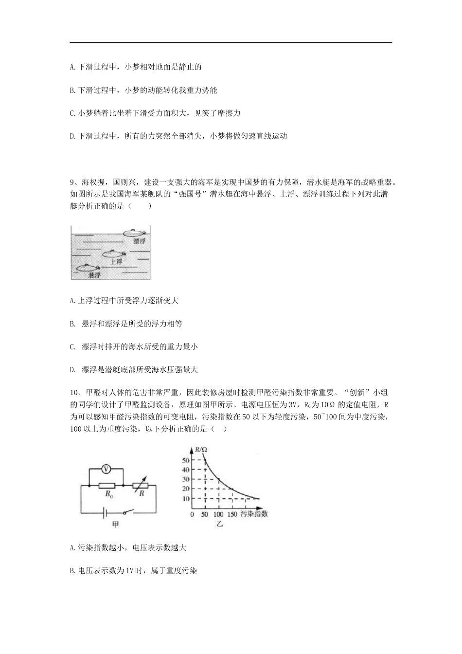 2016年山西省中考物理试题及答案(word版).docx_第3页