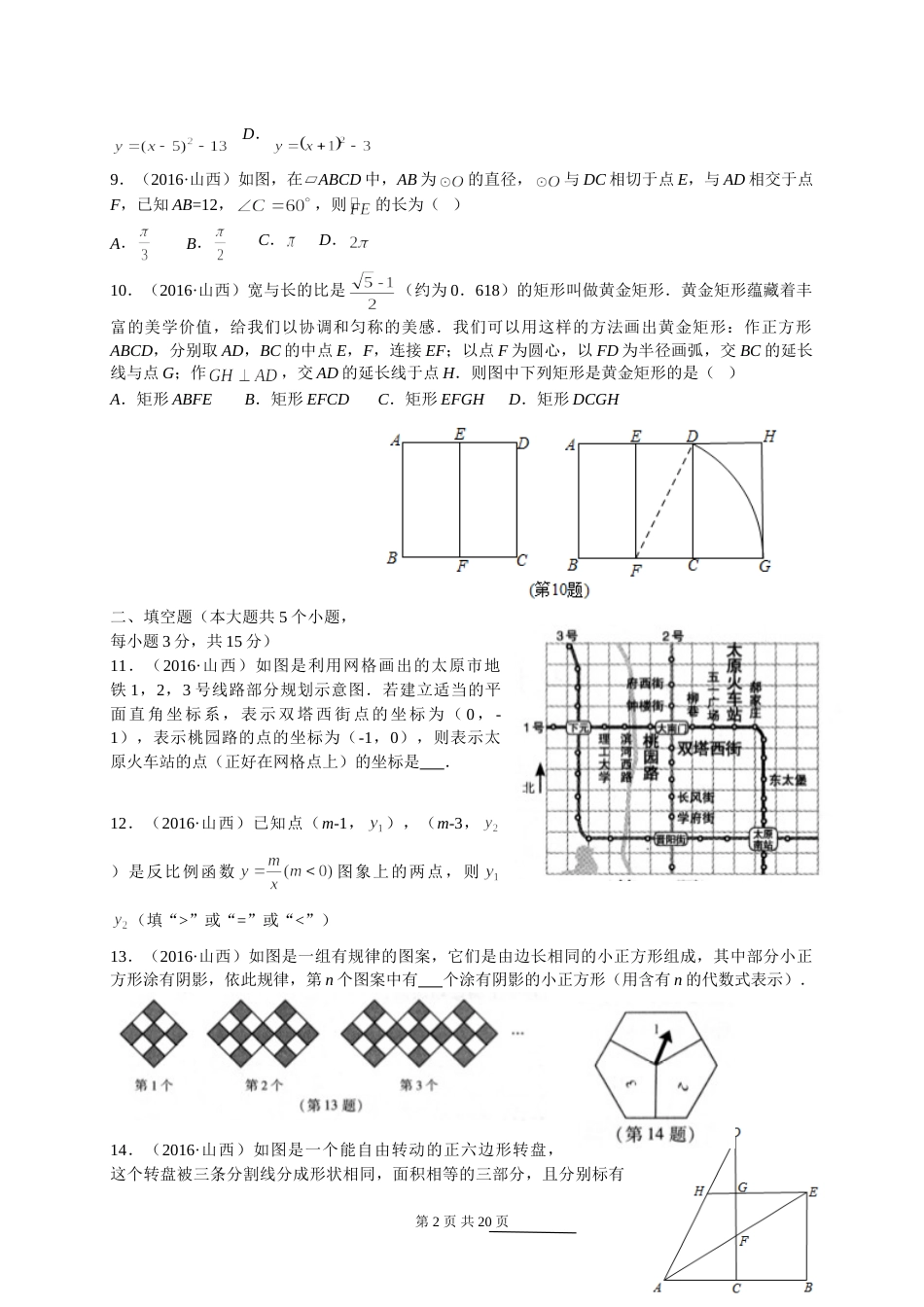 2016年山西省中考数学试题及答案.doc_第2页