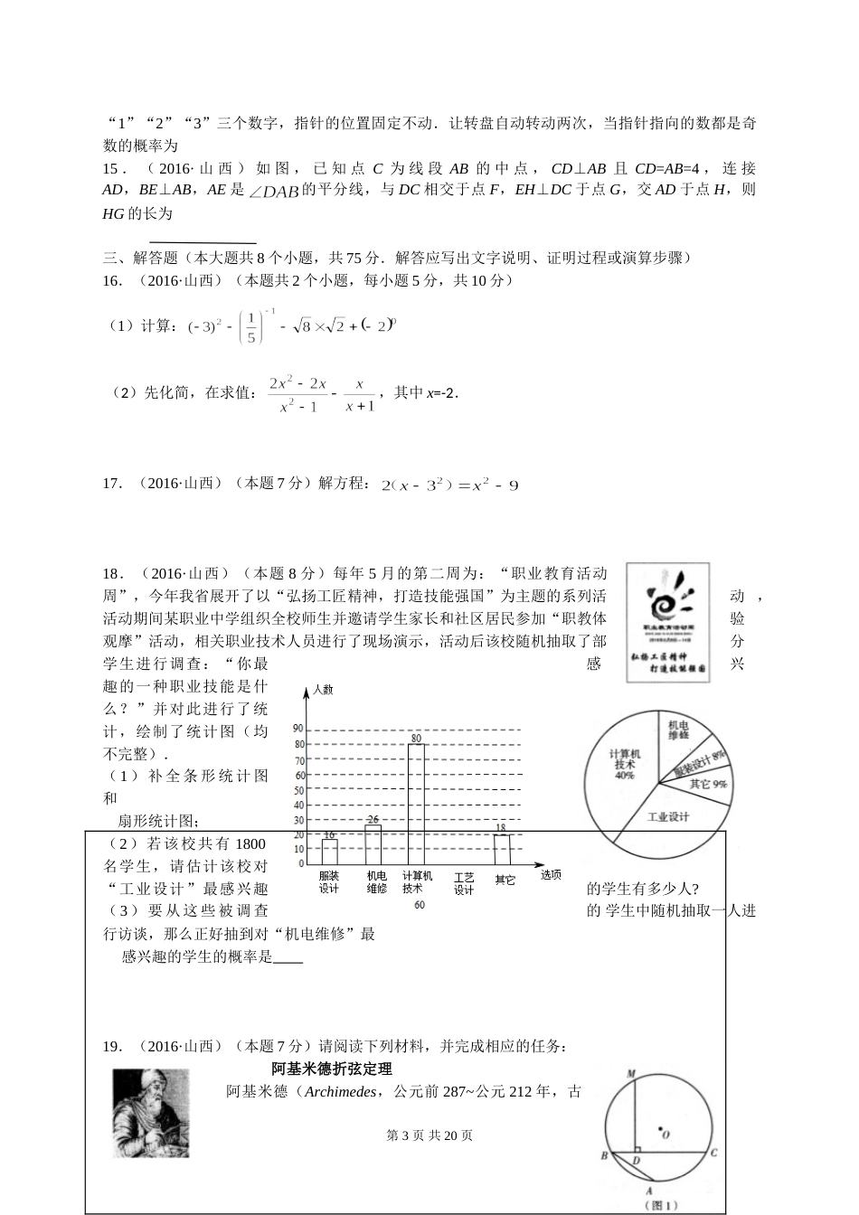 2016年山西省中考数学试题及答案.doc_第3页