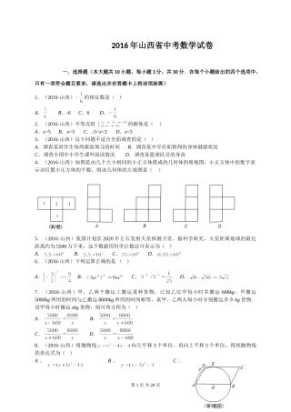 2016年山西省中考数学试题及答案.doc
