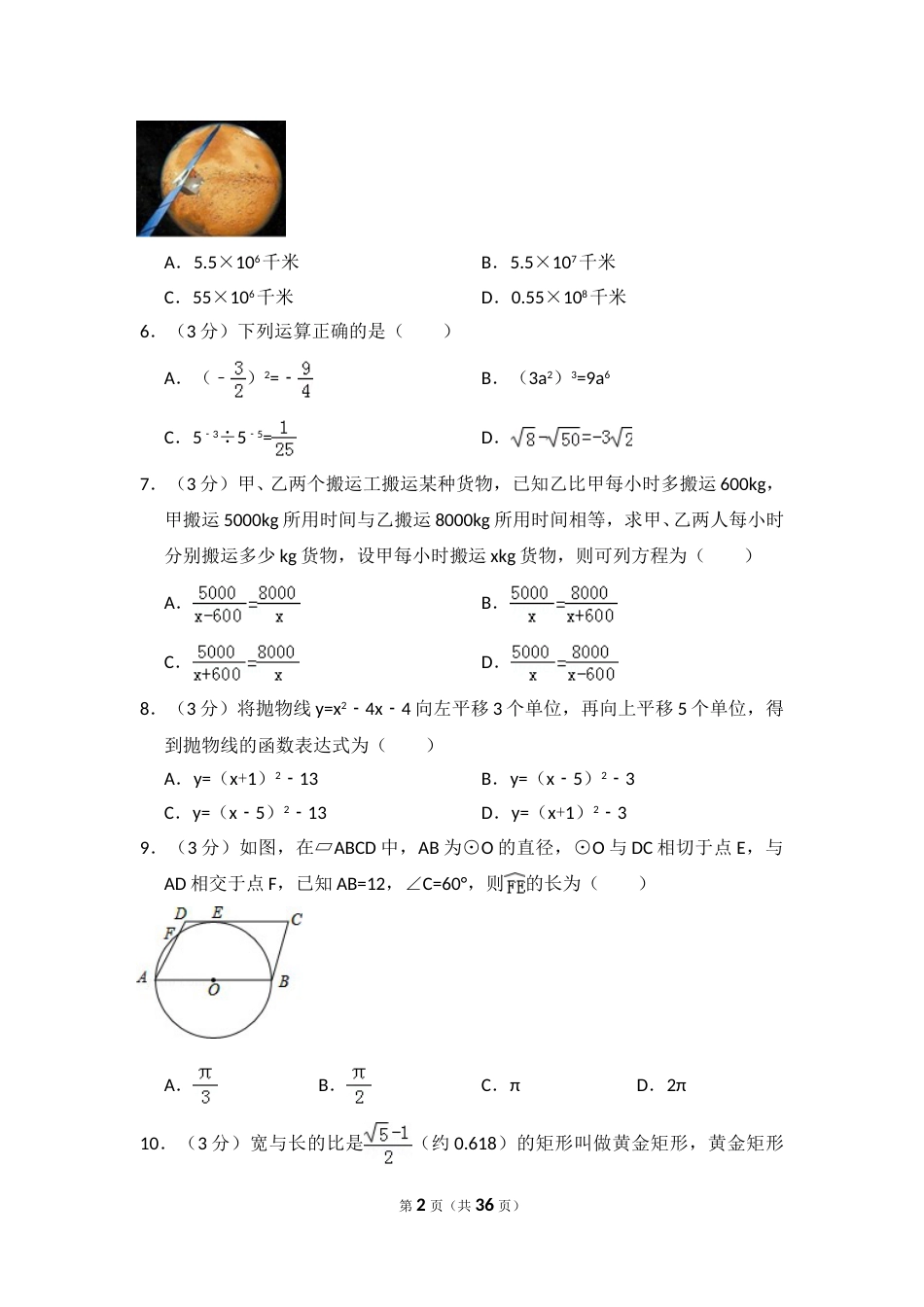 2016年山西省中考数学试卷（含解析版）.doc_第2页