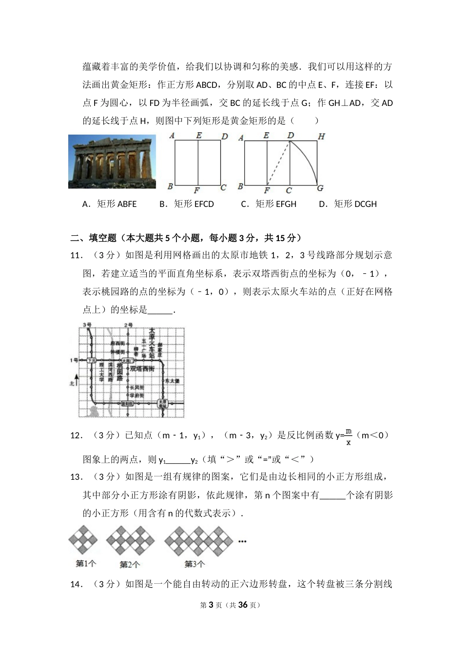 2016年山西省中考数学试卷（含解析版）.doc_第3页