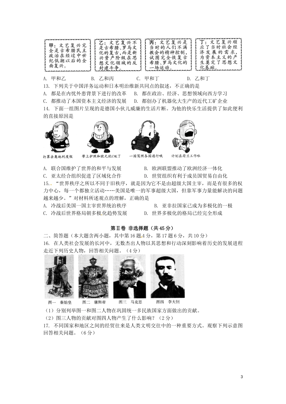 2016年山西省中考历史试题及答案.doc_第3页