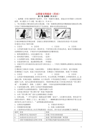 2016年山西省中考历史试题及答案.doc