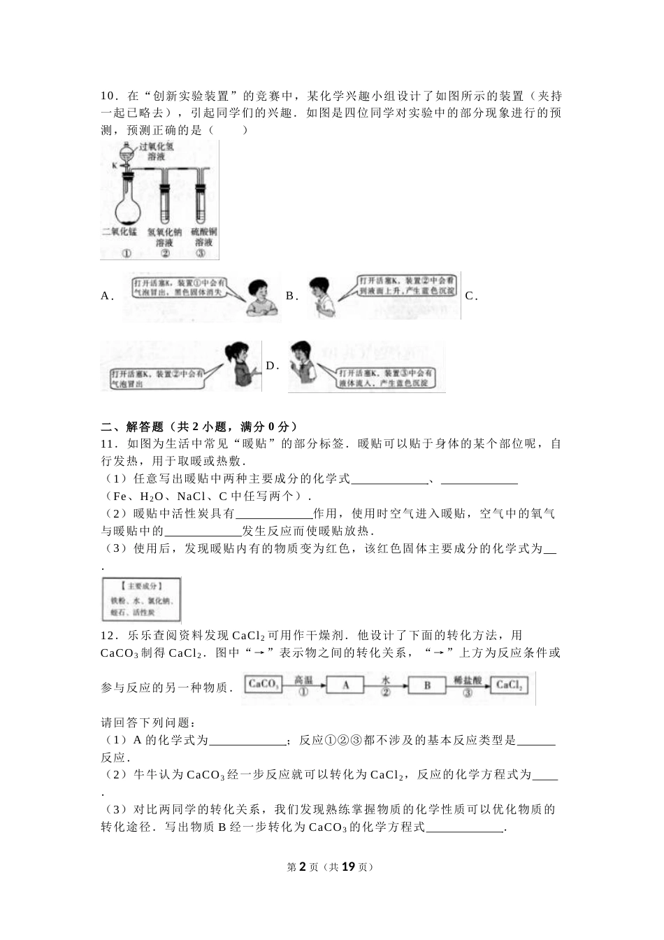 2016年山西省中考化学试题(word版含答案).doc_第2页