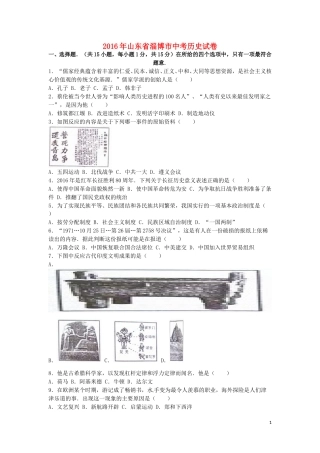 2016年山东淄博中考历史试题.doc