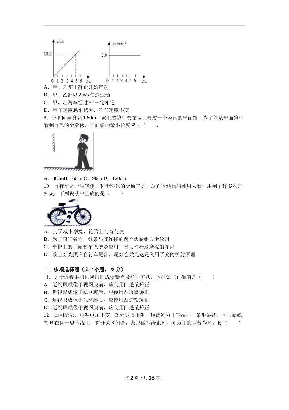 2016年山东潍坊市中考物理真word版含答案.doc_第2页