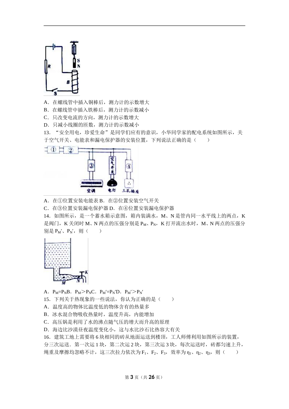 2016年山东潍坊市中考物理真word版含答案.doc_第3页