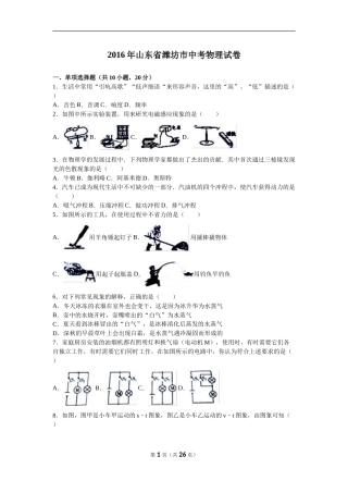 2016年山东潍坊市中考物理真word版含答案.doc