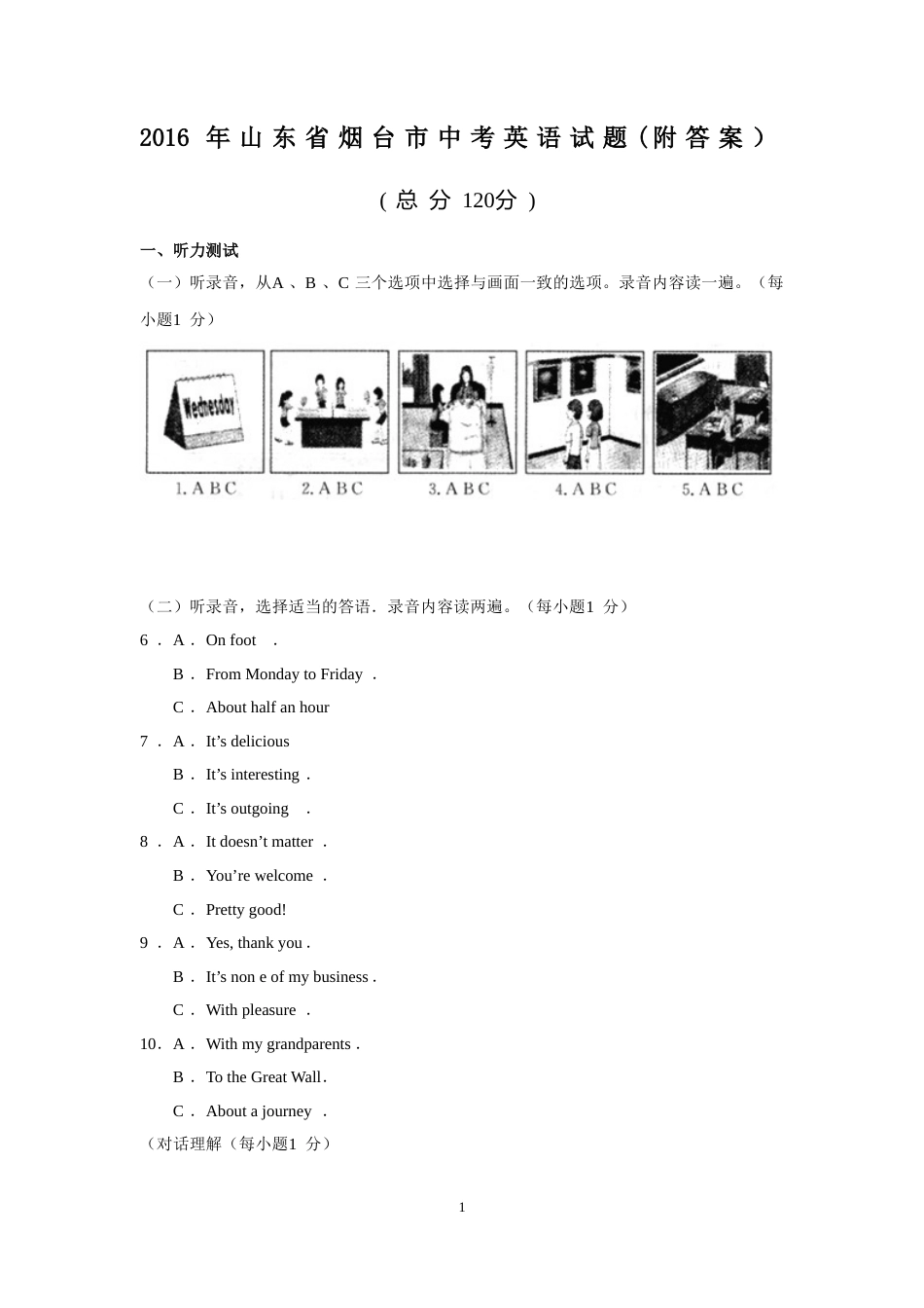 2016年山东省烟台中考英语试卷及答案.doc_第1页