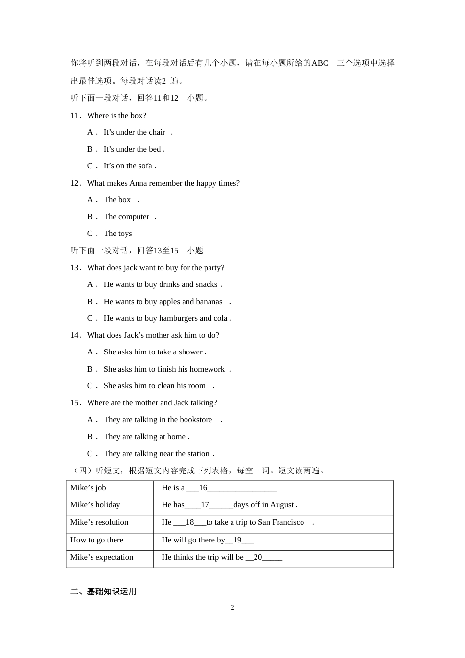 2016年山东省烟台中考英语试卷及答案.doc_第2页
