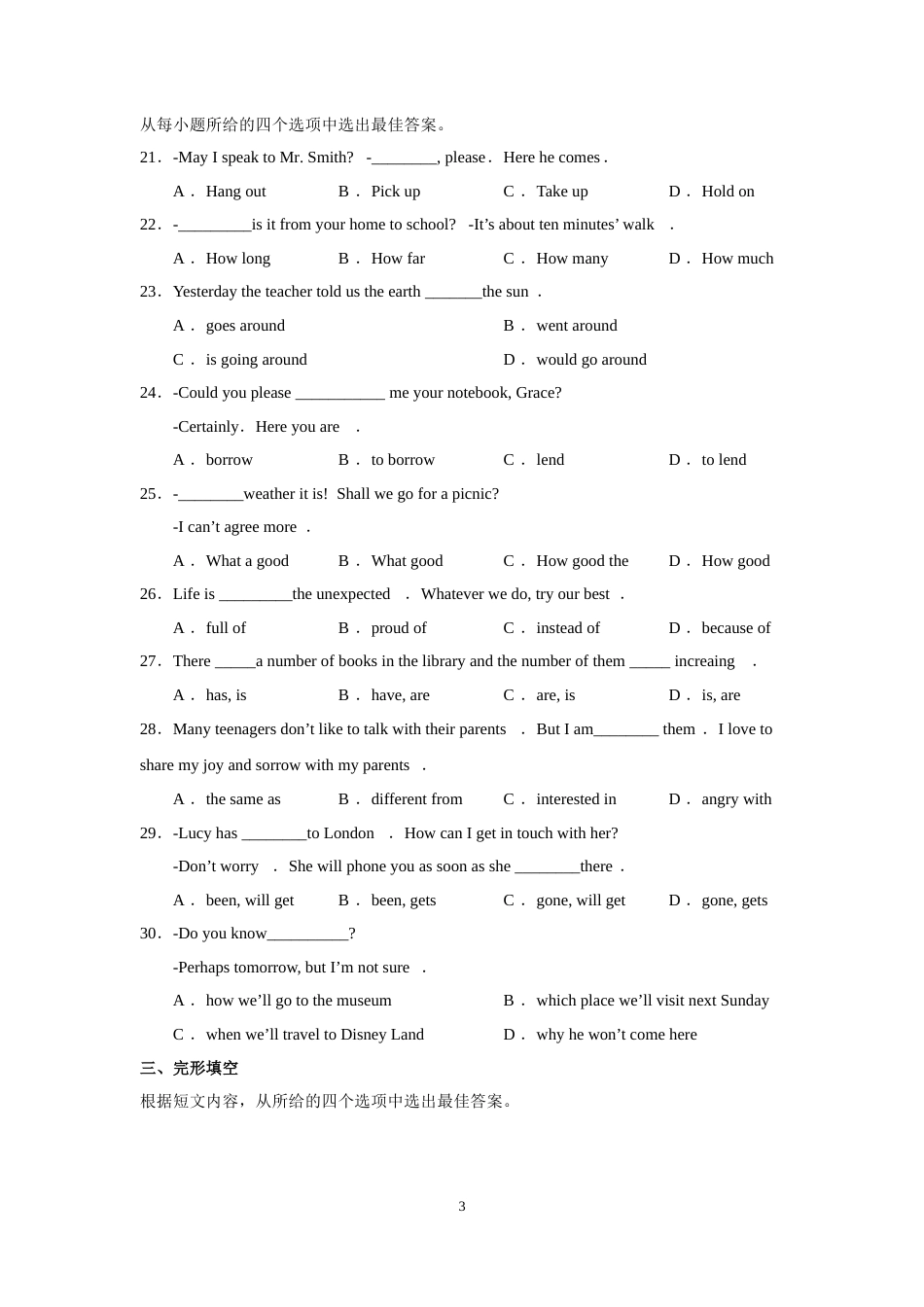 2016年山东省烟台中考英语试卷及答案.doc_第3页