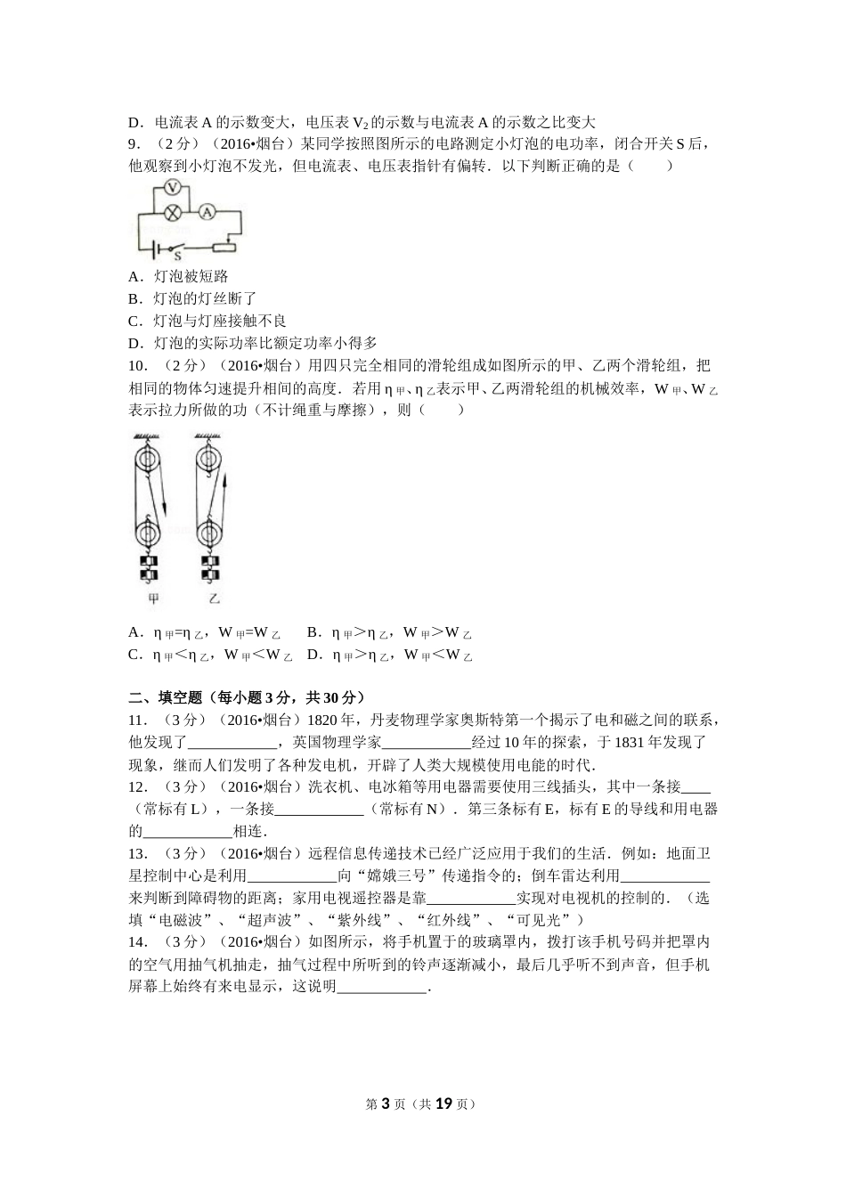 2016年山东省烟台市中考物理试卷及答案.doc_第3页