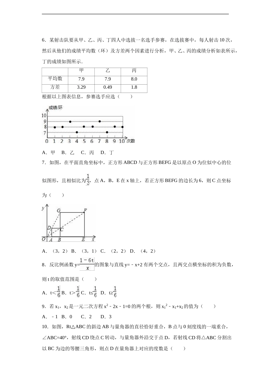 2016年山东省烟台市中考数学试卷（含解析版）.doc_第2页