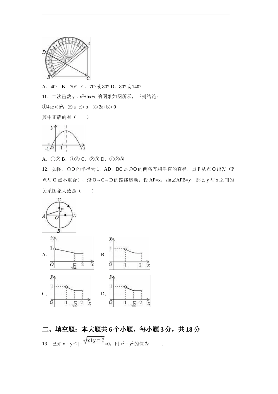 2016年山东省烟台市中考数学试卷（含解析版）.doc_第3页