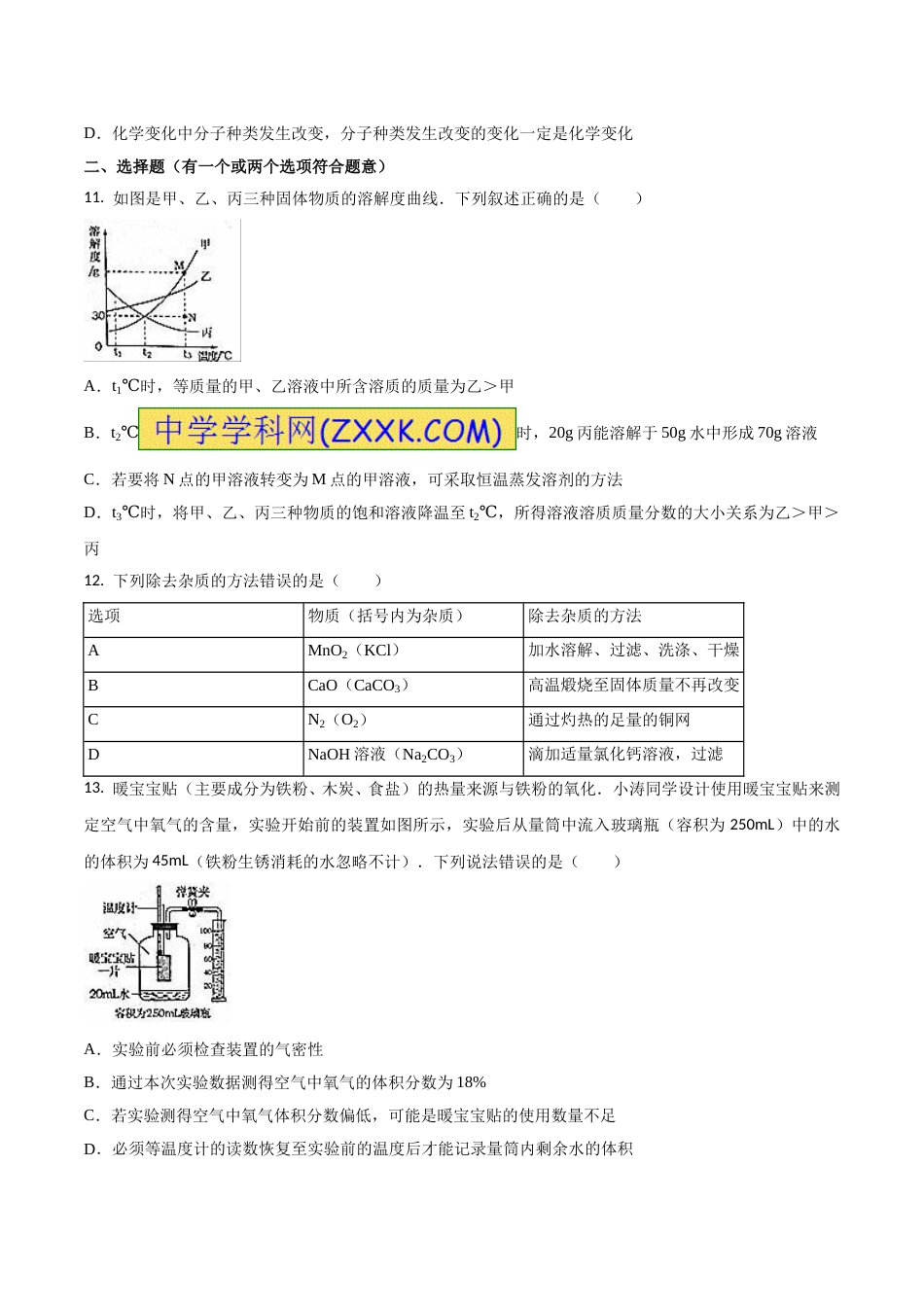 2016年山东省烟台市中考化学试题及答案.doc_第3页