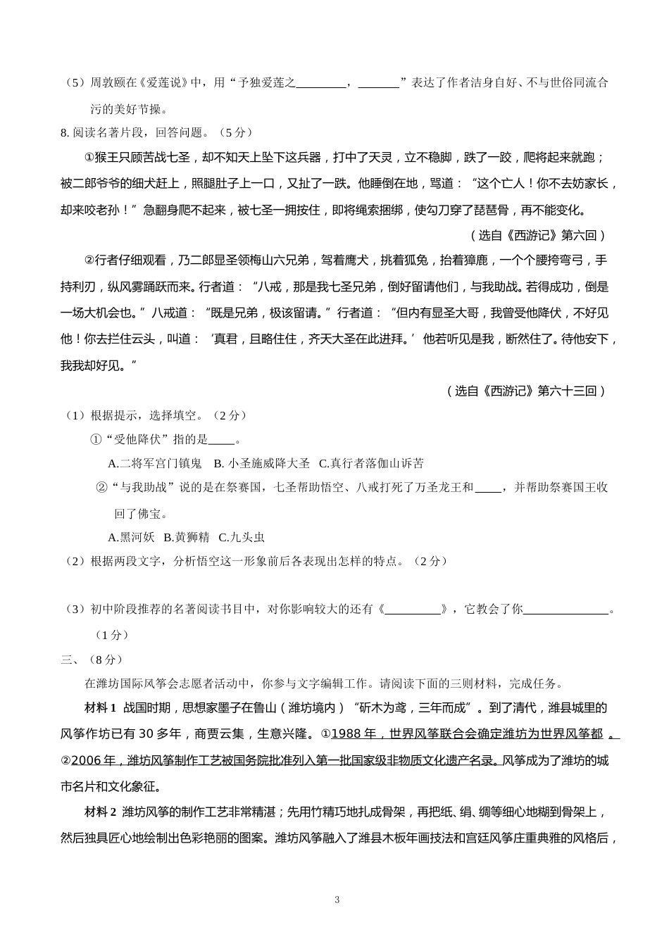 2016年山东省潍坊市中考语文试题及答案.doc_第3页