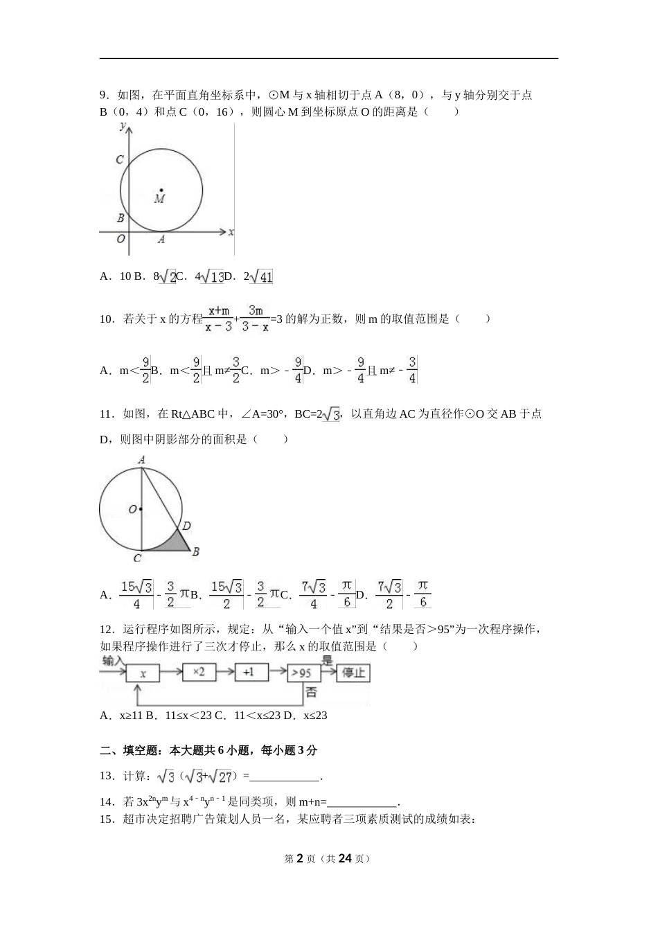 2016年山东省潍坊市中考数学试题及答案.doc_第2页