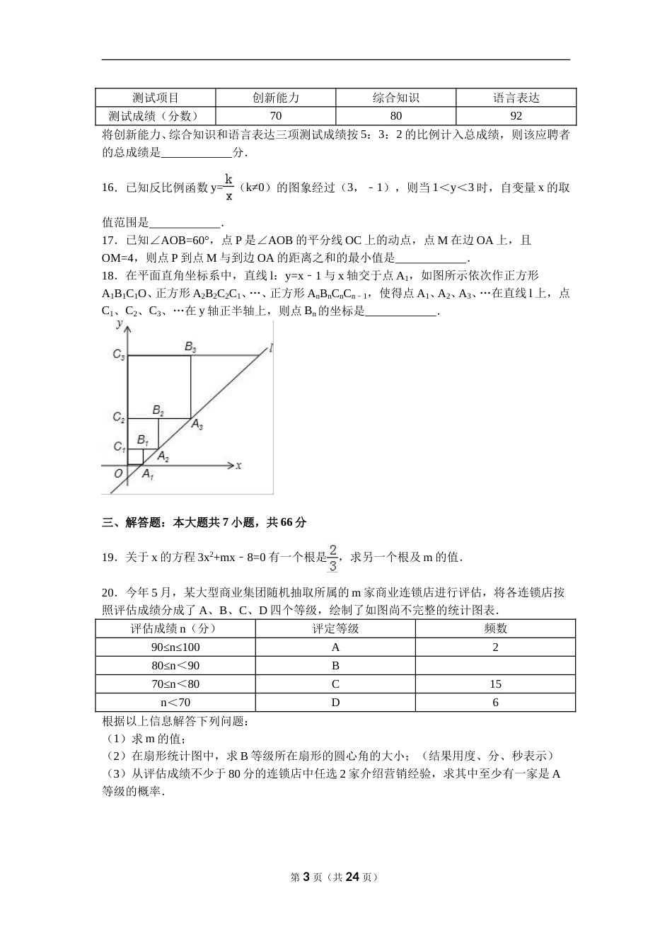 2016年山东省潍坊市中考数学试题及答案.doc_第3页