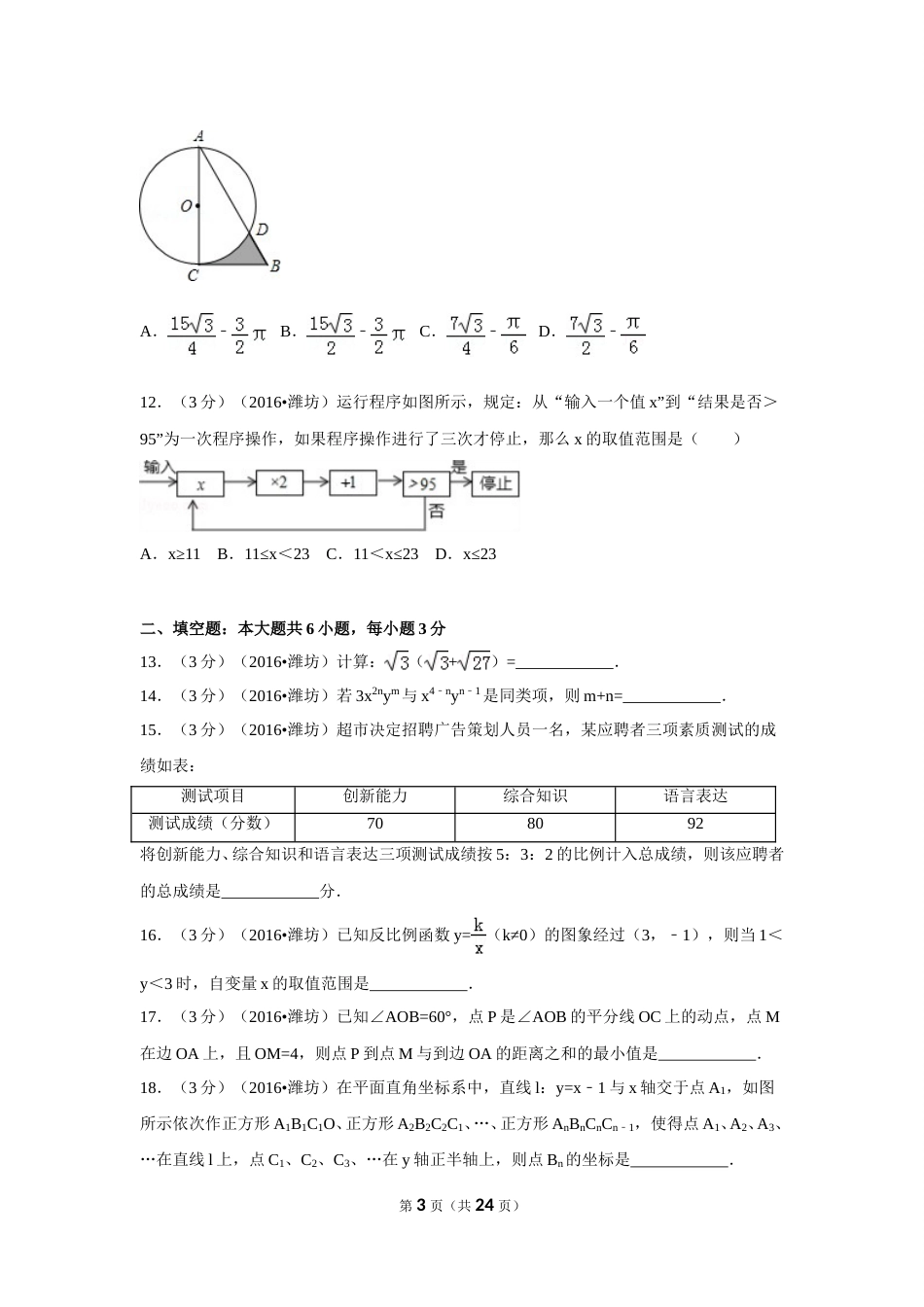 2016年山东省潍坊市中考数学试卷（含解析版）.doc_第3页