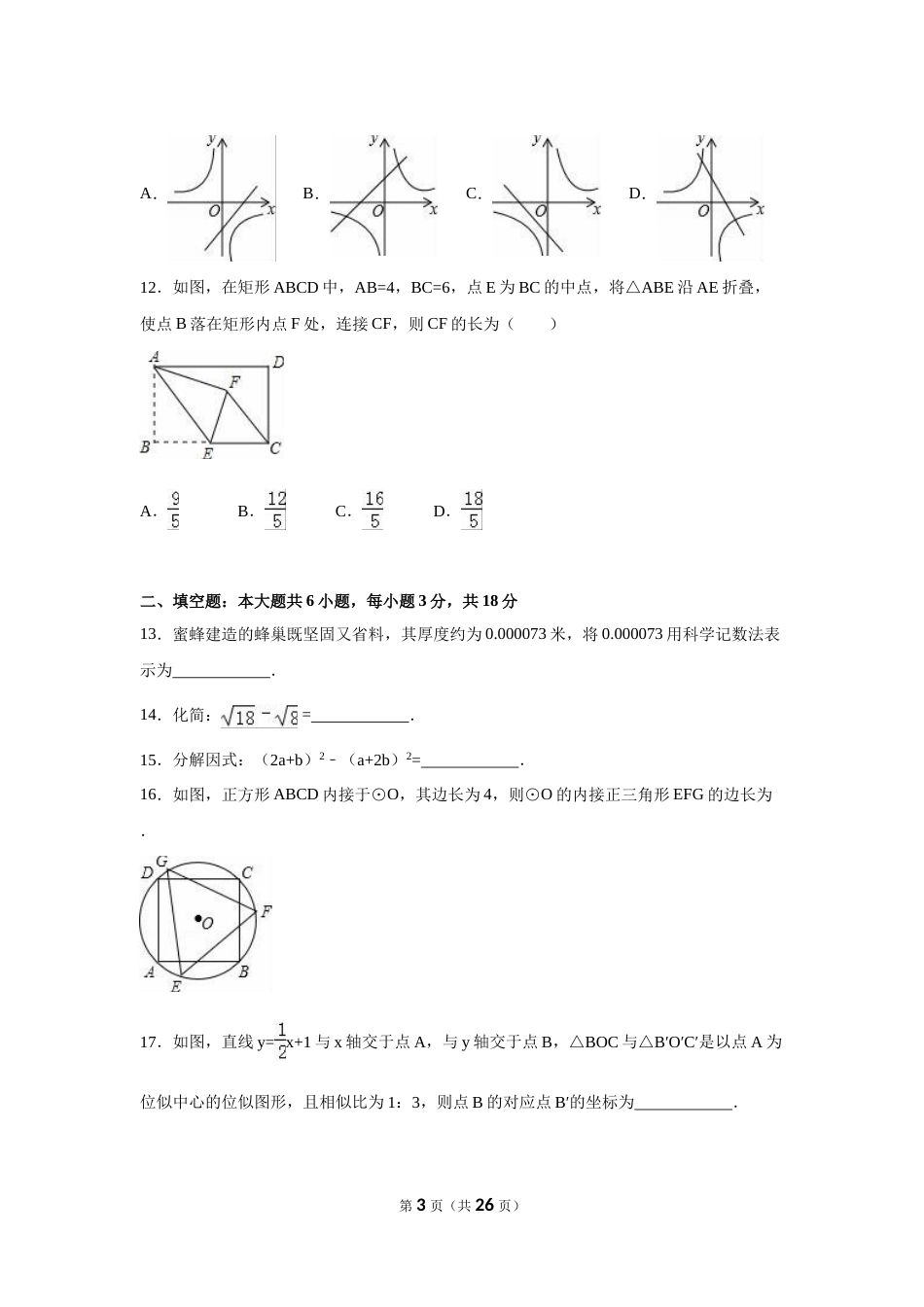 2016年山东省威海市中考数学试卷（含解析版）.doc_第3页