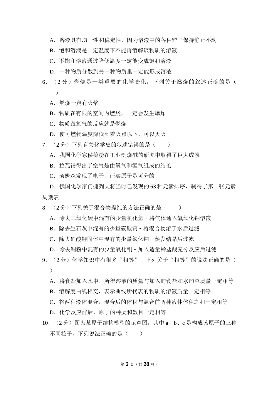 2016年山东省威海市中考化学试卷（含解析版）.doc_第2页