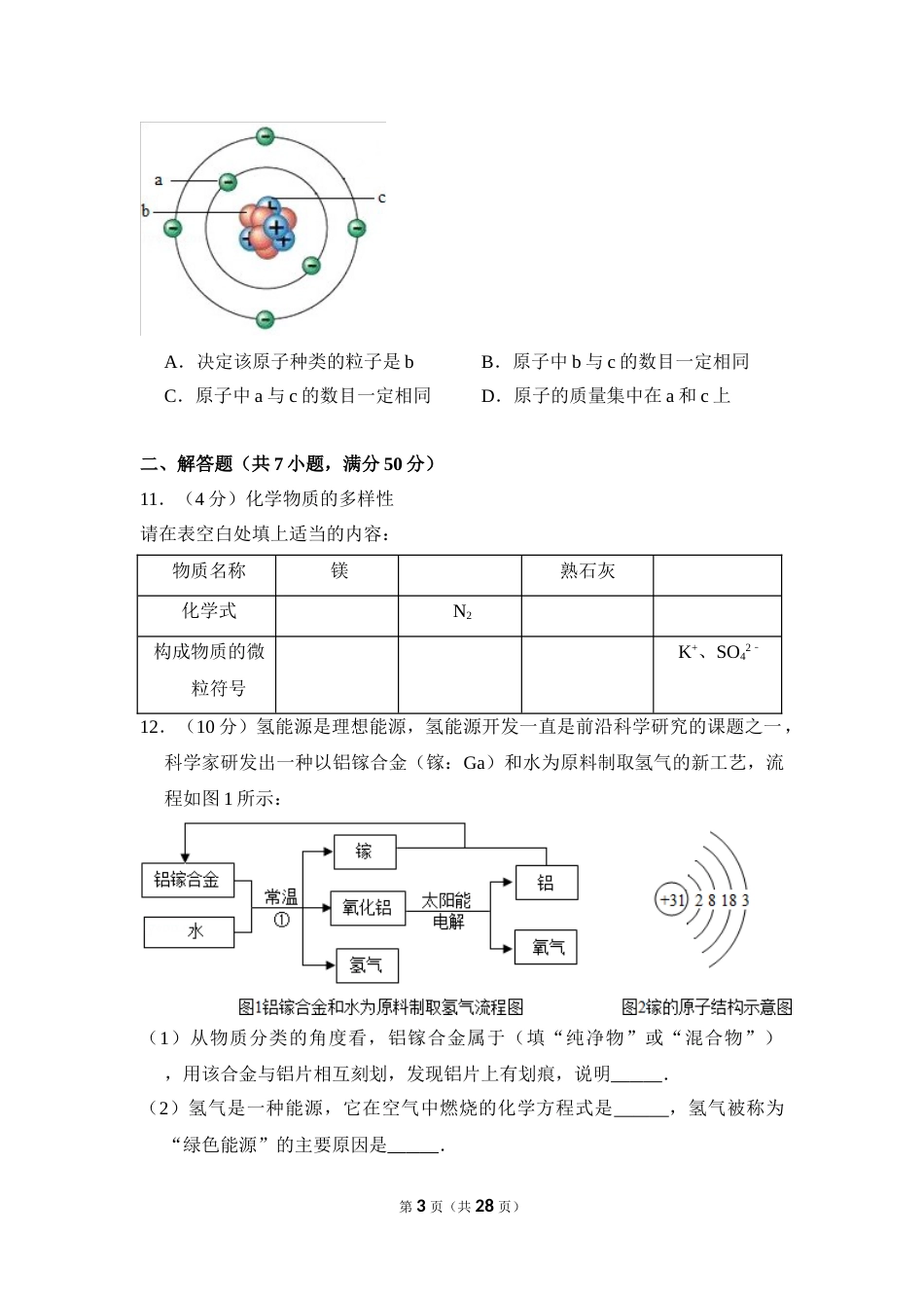 2016年山东省威海市中考化学试卷（含解析版）.doc_第3页