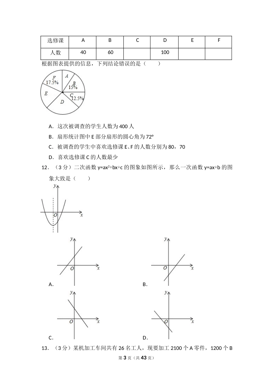 2016年山东省泰安市中考数学试卷（含解析版）.doc_第3页
