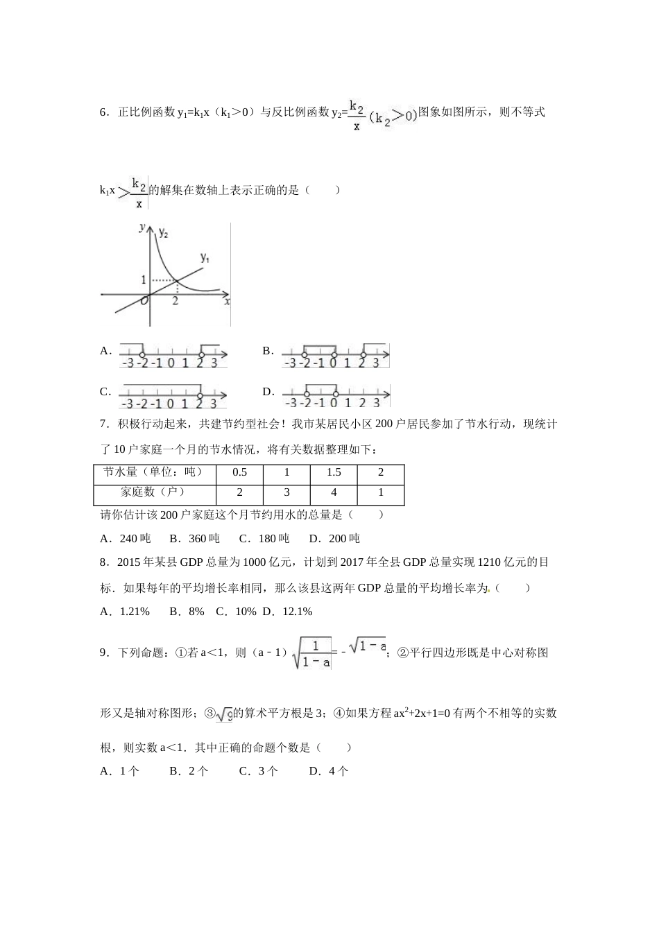 2016年山东省日照市中考数学试卷（含解析版）.doc_第2页