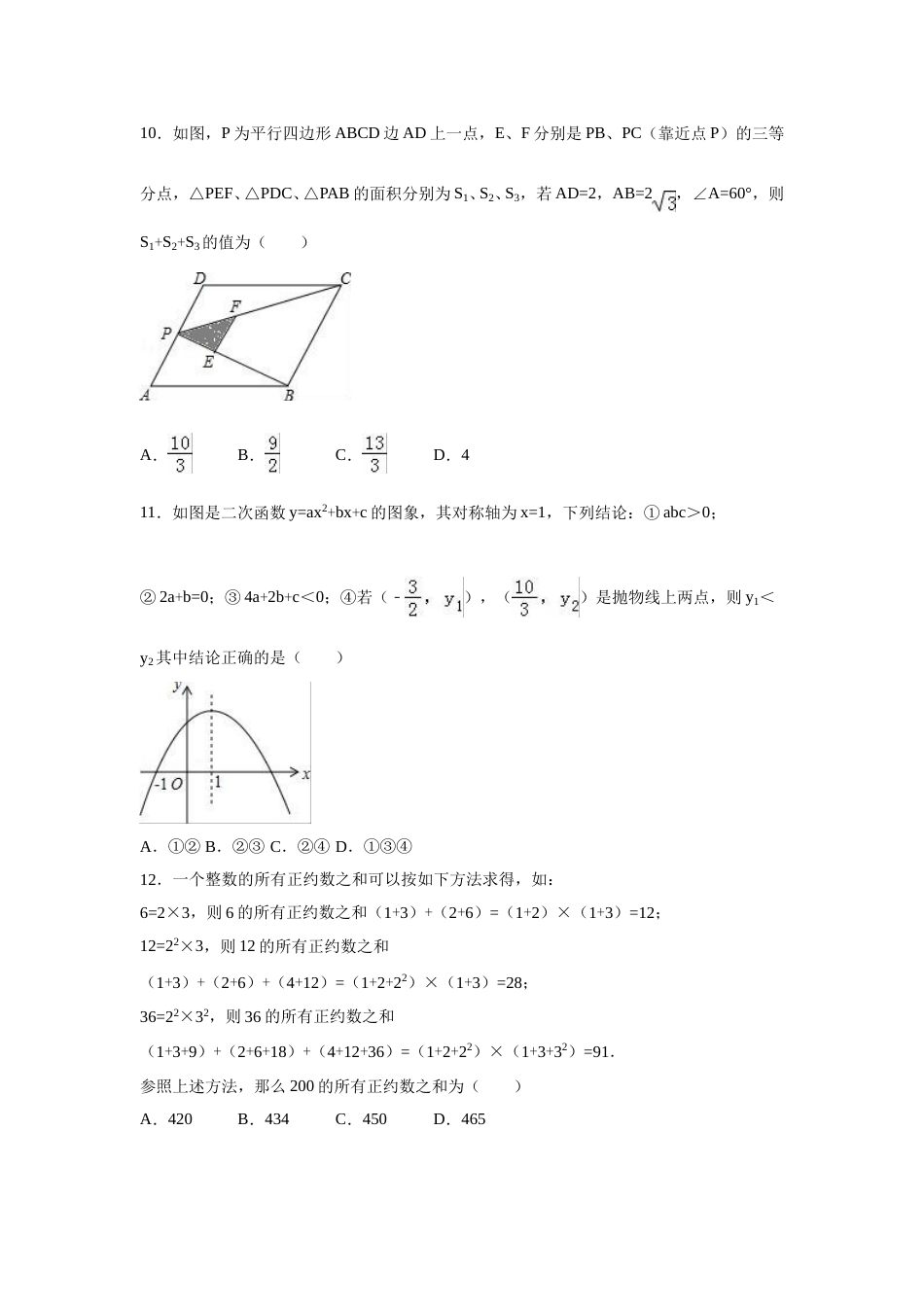 2016年山东省日照市中考数学试卷（含解析版）.doc_第3页