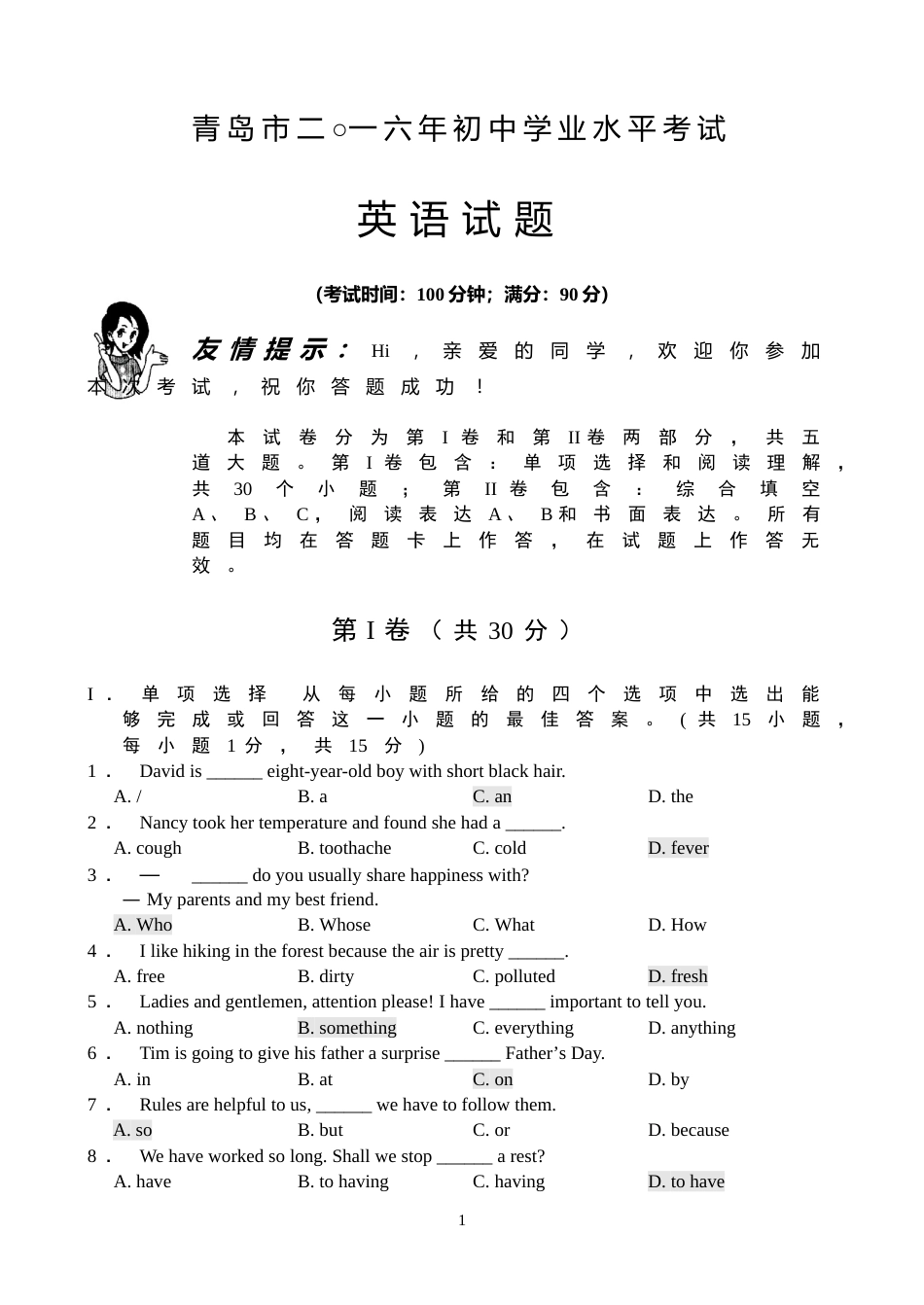 2016年山东省青岛市中考英语试题及答案.doc_第1页